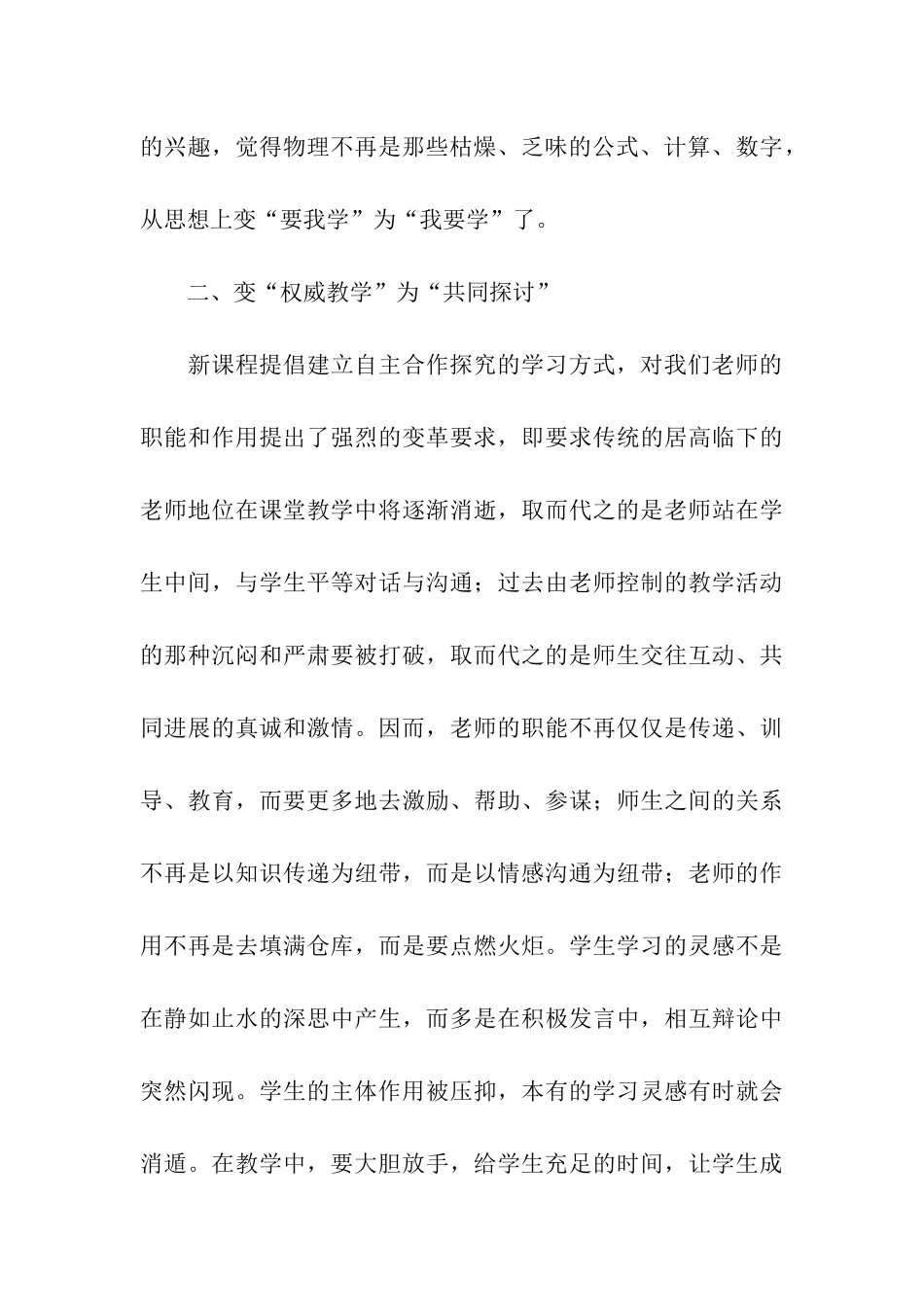 教师学习总结合集七篇_第3页