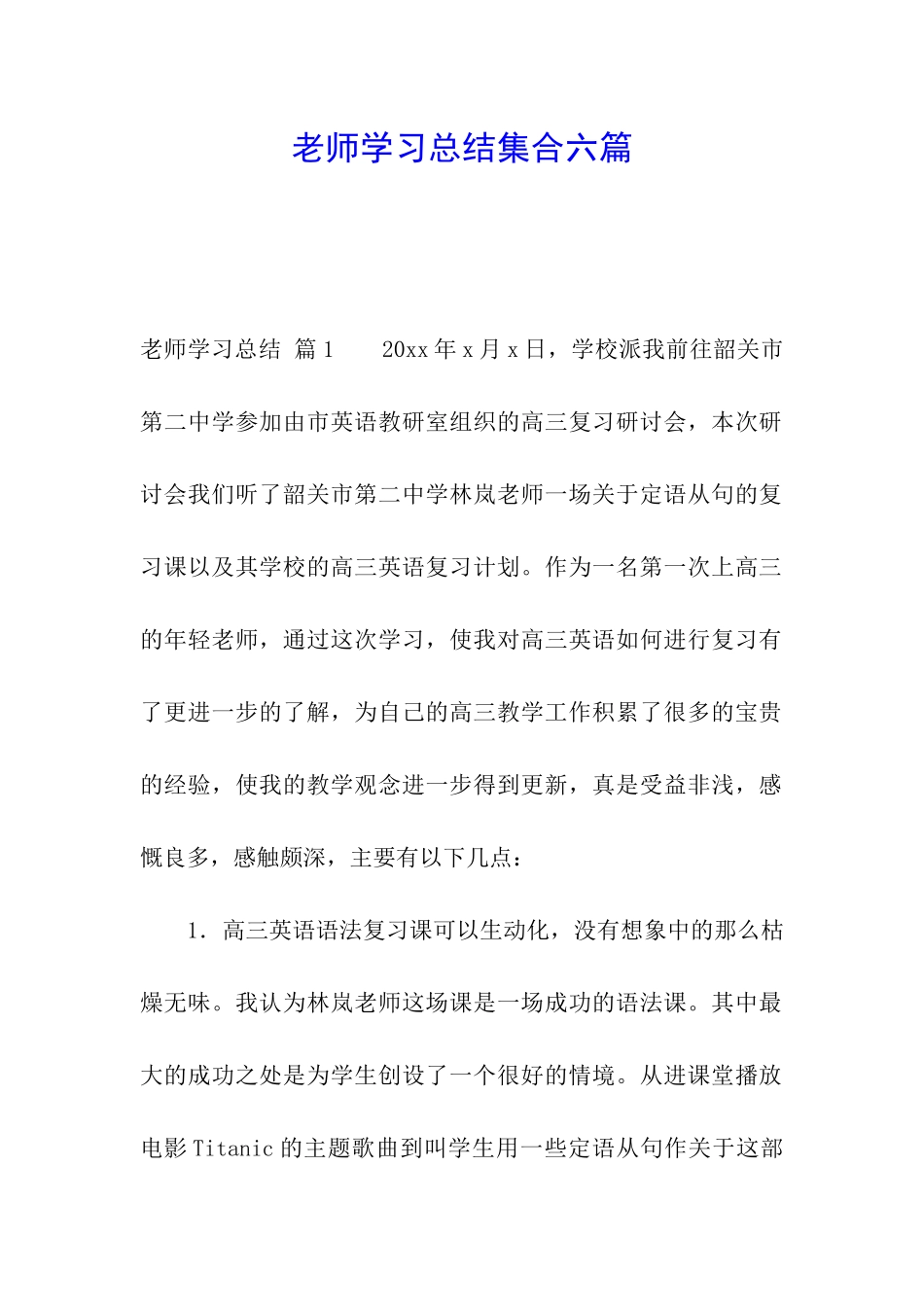 教师学习总结集合六篇_第1页