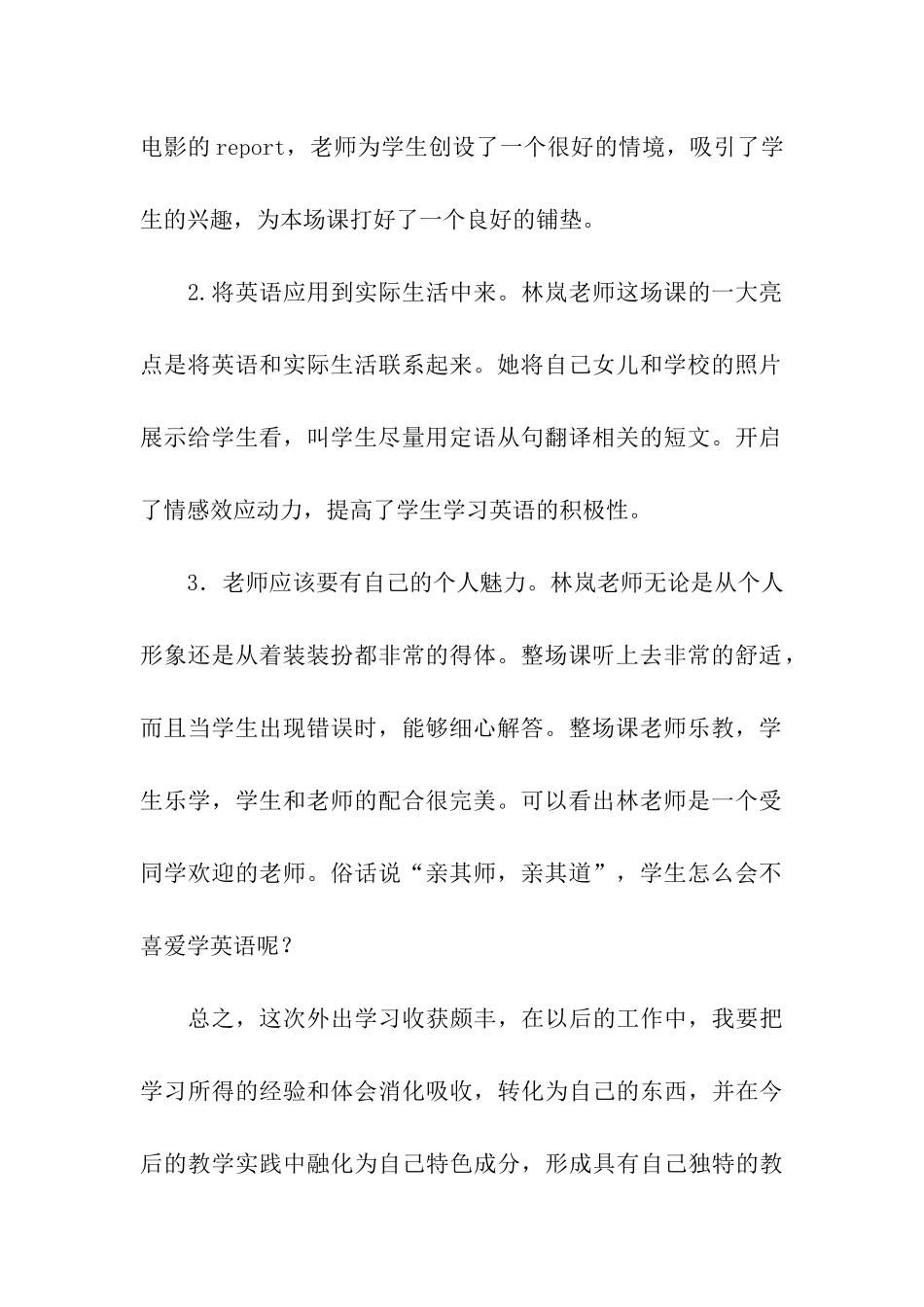 教师学习总结集合六篇_第2页