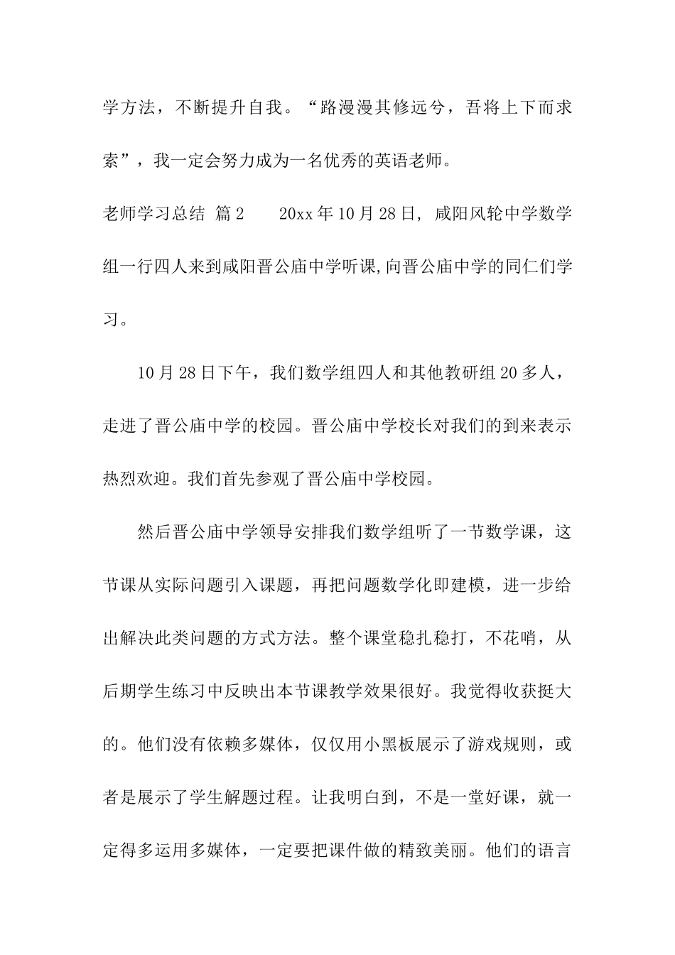 教师学习总结集合六篇_第3页