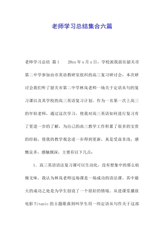 教师学习总结集合六篇