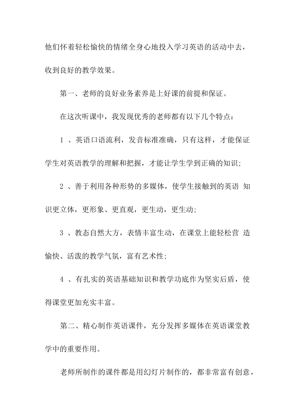 教师学习总结集合九篇_第2页