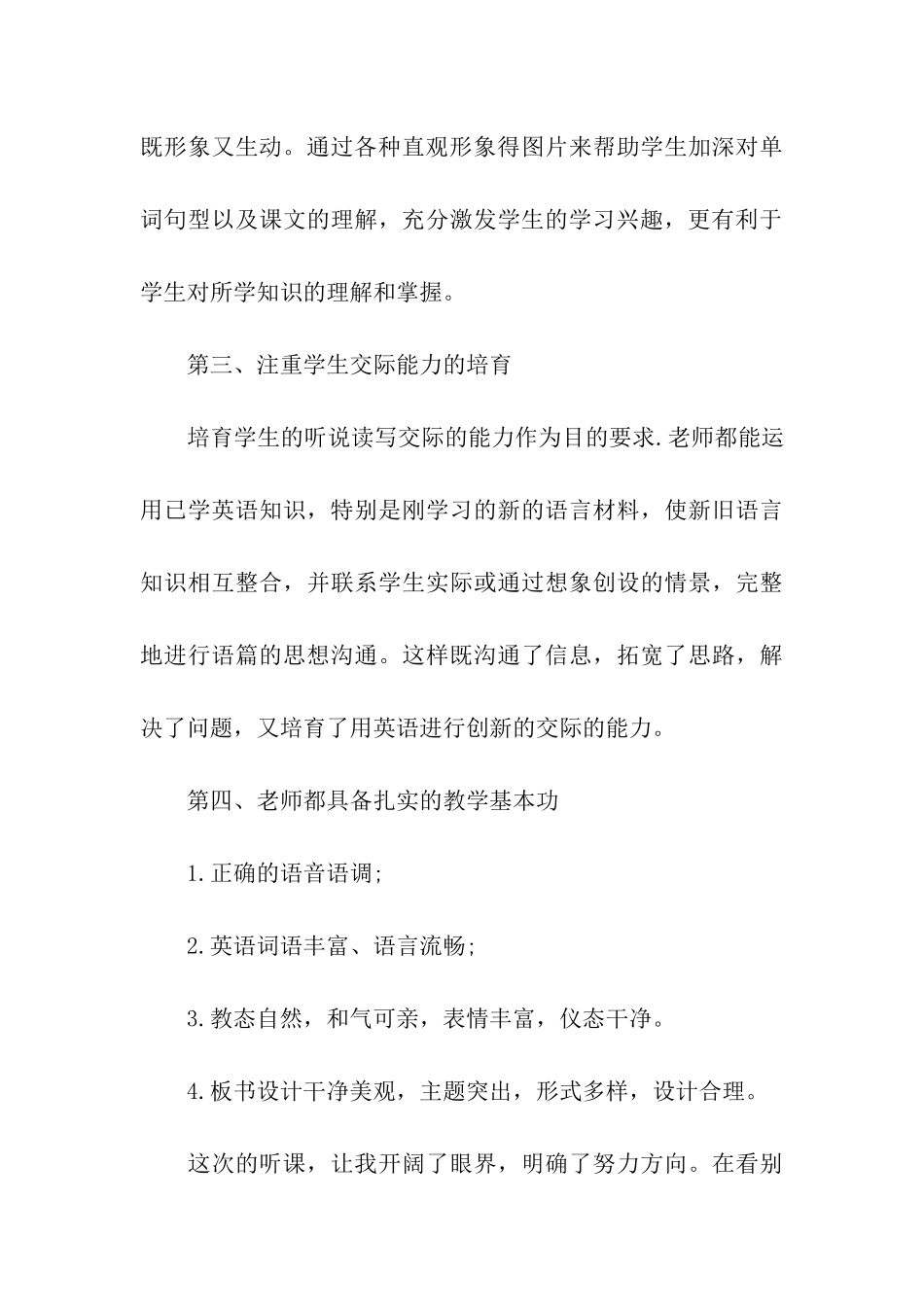 教师学习总结集合九篇_第3页