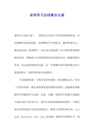 教师学习总结集合九篇