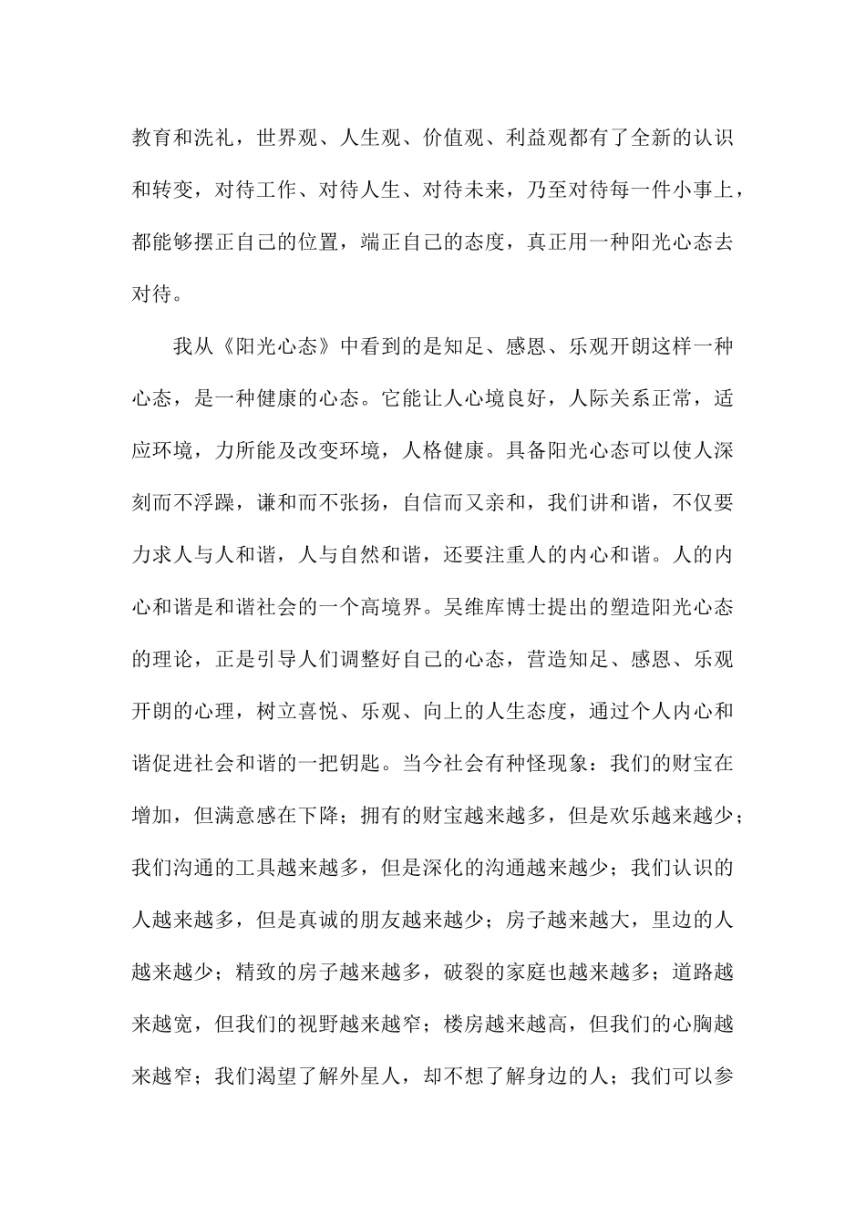 教师学习阳光教育心得体会模板8篇_第3页