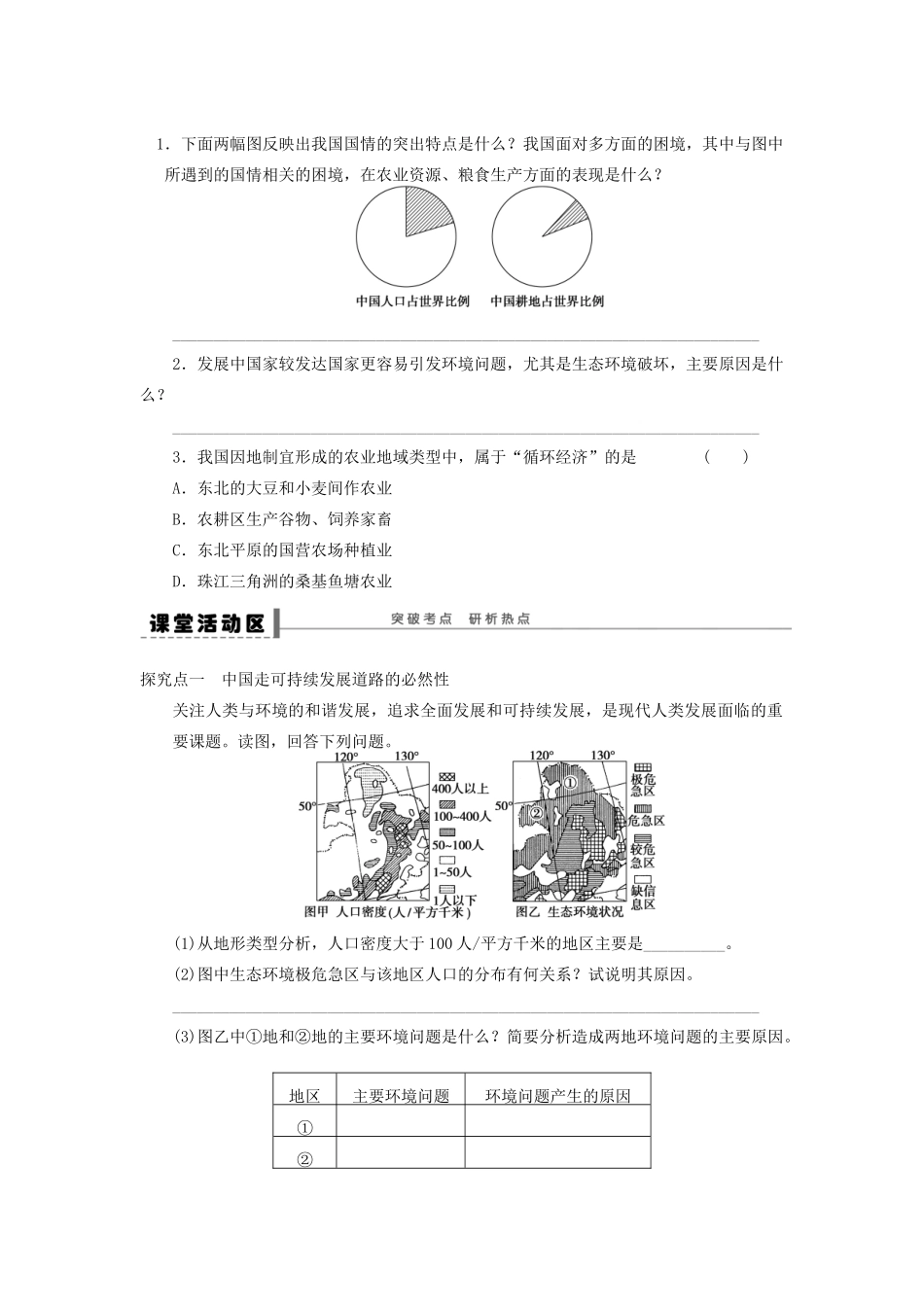 2013届高考地理一轮复习 39 中国的可持续发展实践学案_第2页