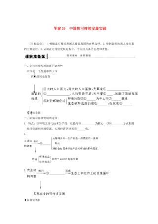 2013届高考地理一轮复习 39 中国的可持续发展实践学案