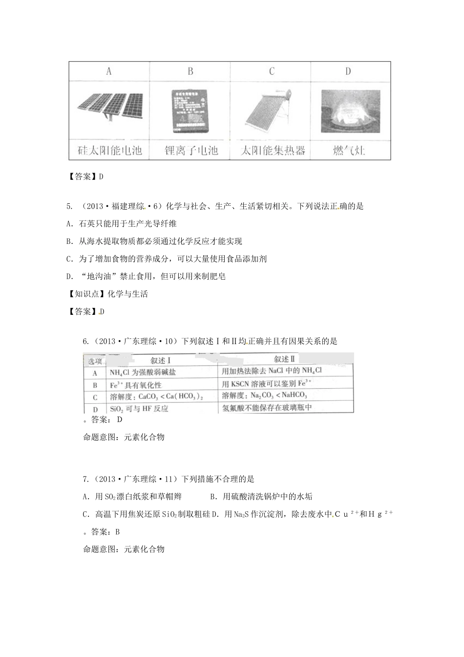 2013年高考化学 考点讲解13 碳硅及其化合物_第2页