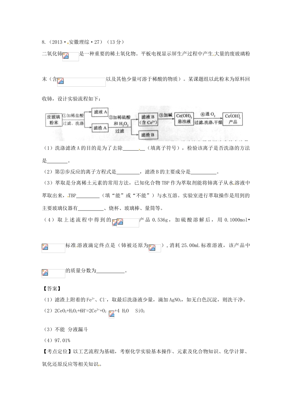 2013年高考化学 考点讲解13 碳硅及其化合物_第3页