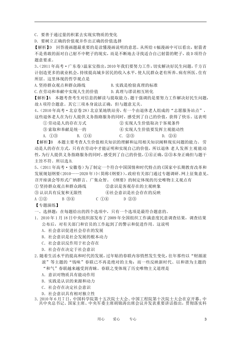 2012高考政治二轮复习 专题10 认识社会与价值选择教案 _第3页