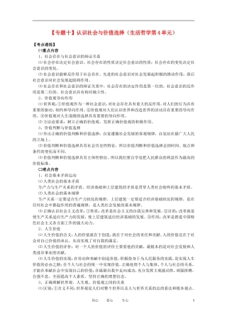2012高考政治二轮复习 专题10 认识社会与价值选择教案 