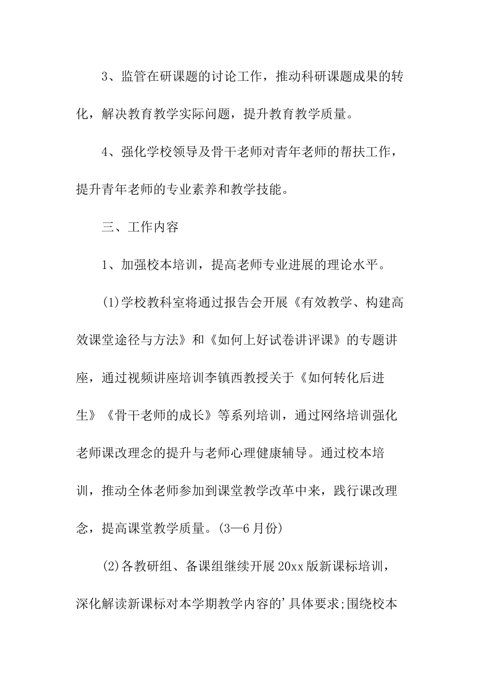 教师学年校本研修学习计划_第2页