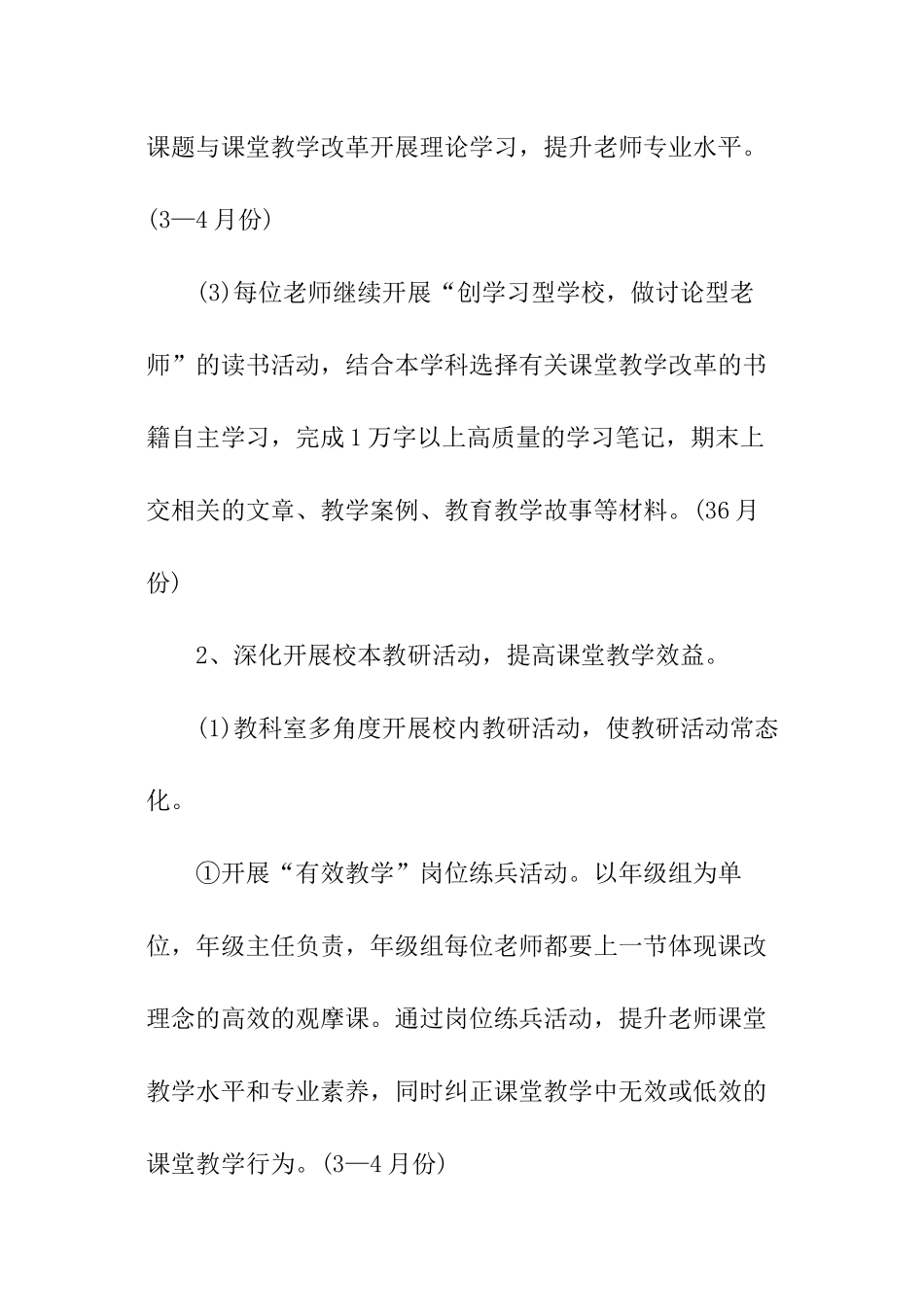 教师学年校本研修学习计划_第3页