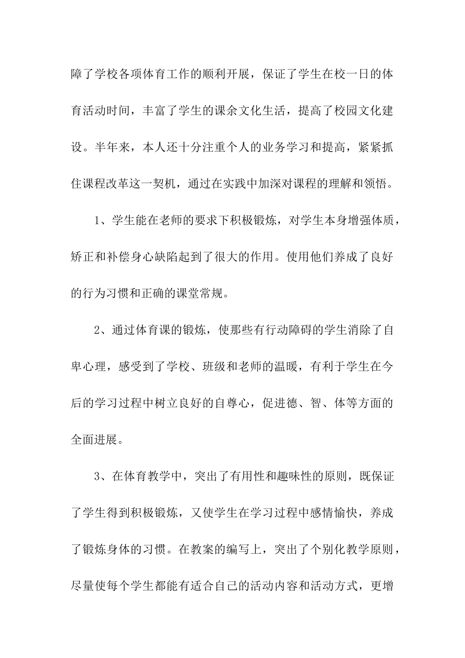 教师学期总结15篇_第2页