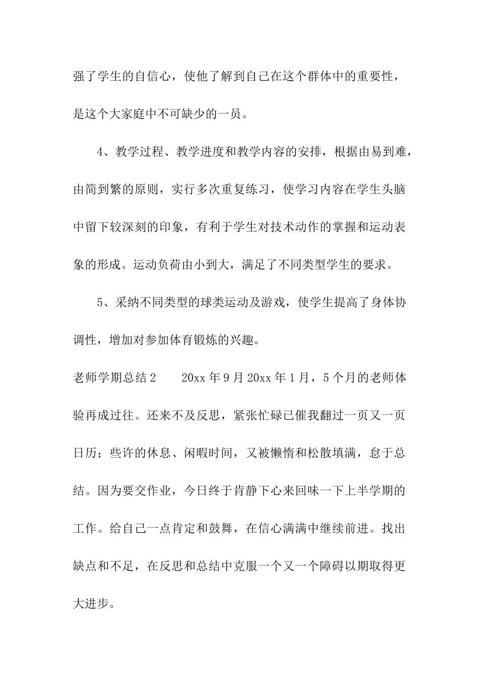 教师学期总结15篇_第3页