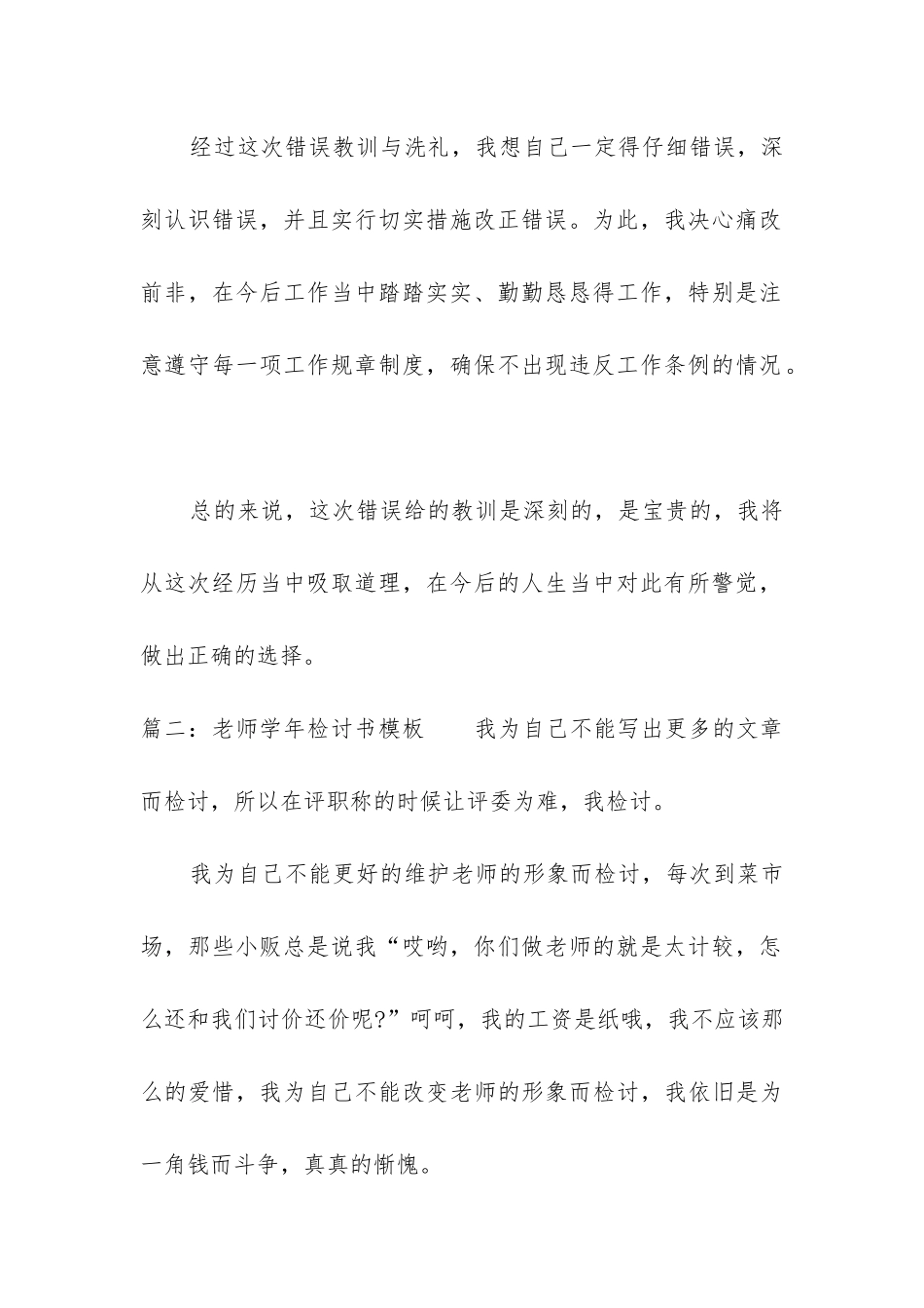 教师学年检讨书模板_第2页