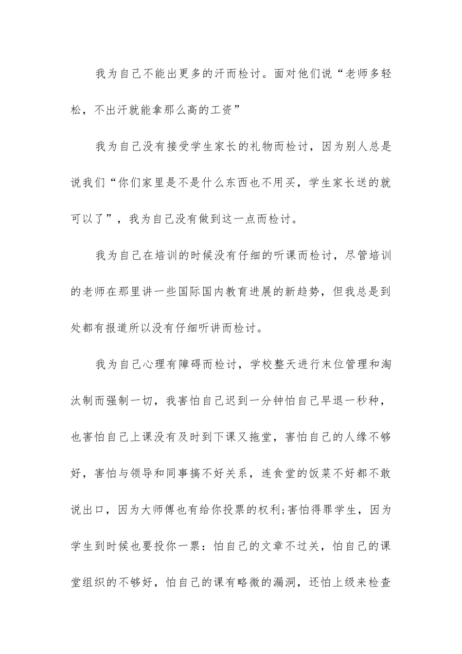 教师学年检讨书模板_第3页