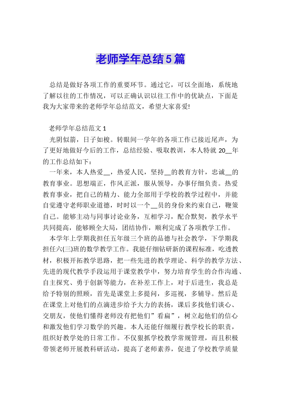 教师学年总结5篇_第1页