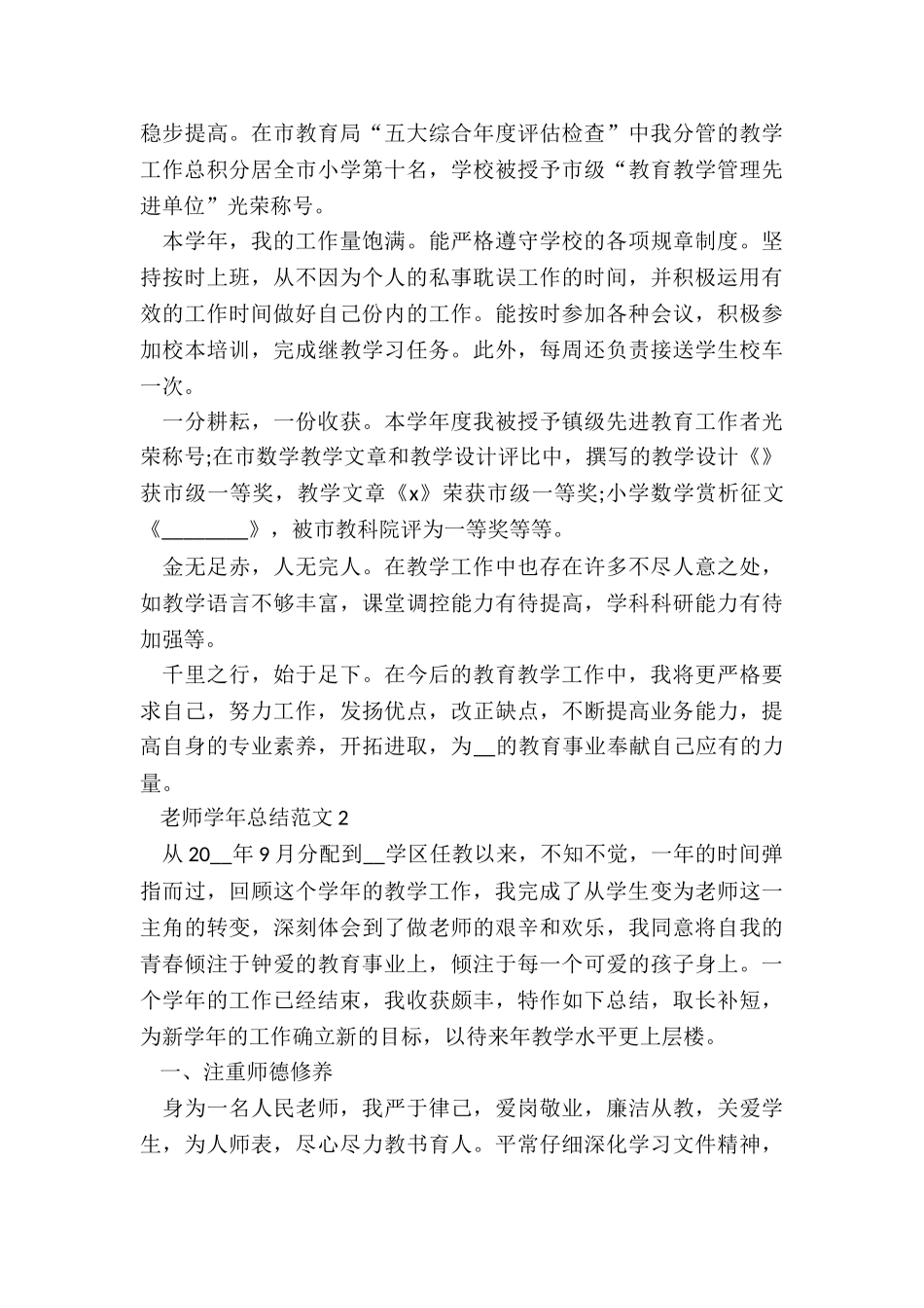 教师学年总结5篇_第2页