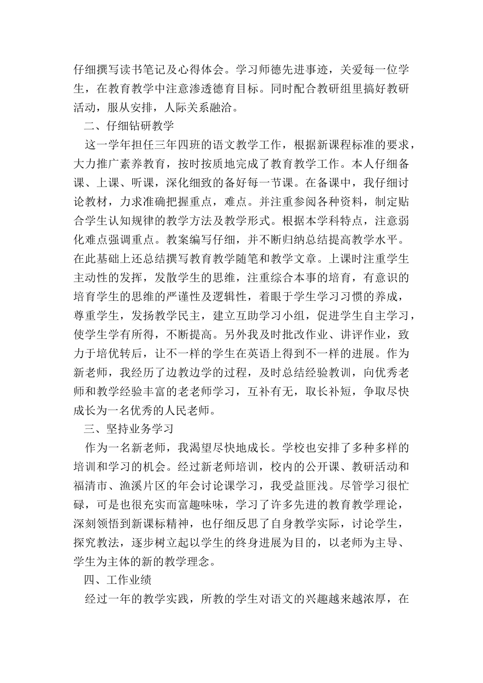 教师学年总结5篇_第3页