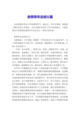 教师学年总结5篇