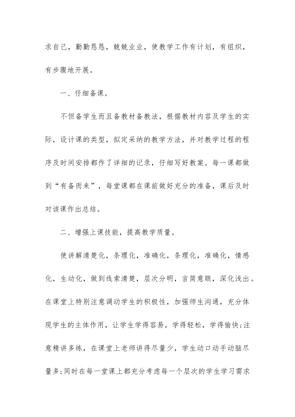 教师学期总结报告范本_第2页