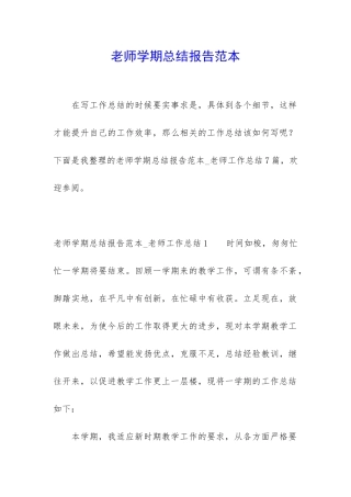 教师学期总结报告范本
