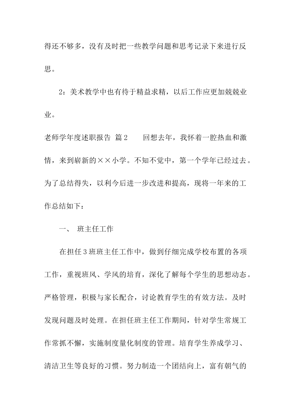 教师学年度述职报告4篇_第3页