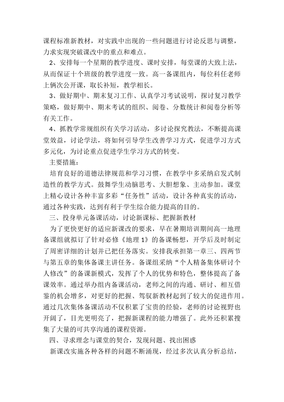 教师学期教育工作心得总结最新_第2页