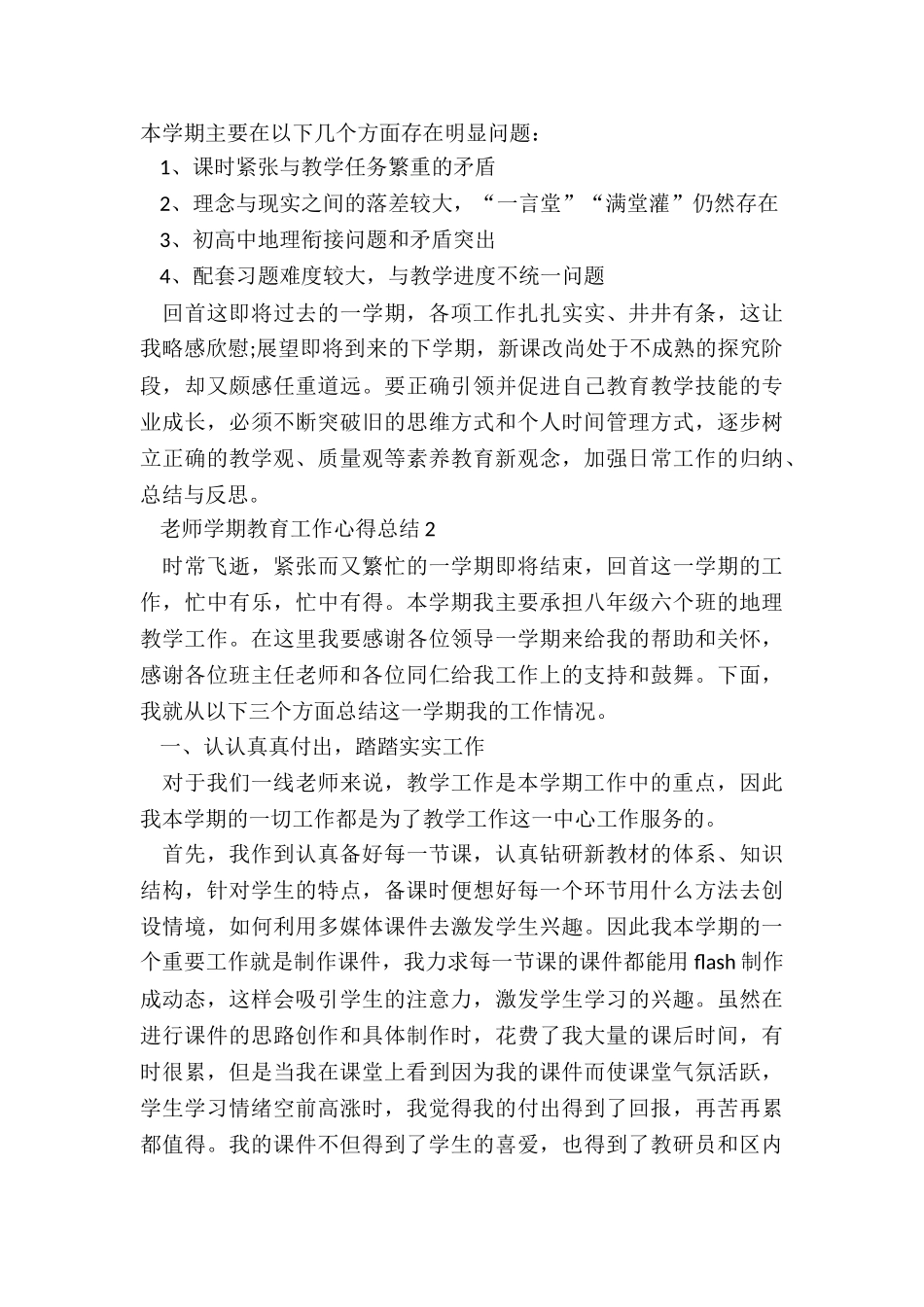 教师学期教育工作心得总结最新_第3页