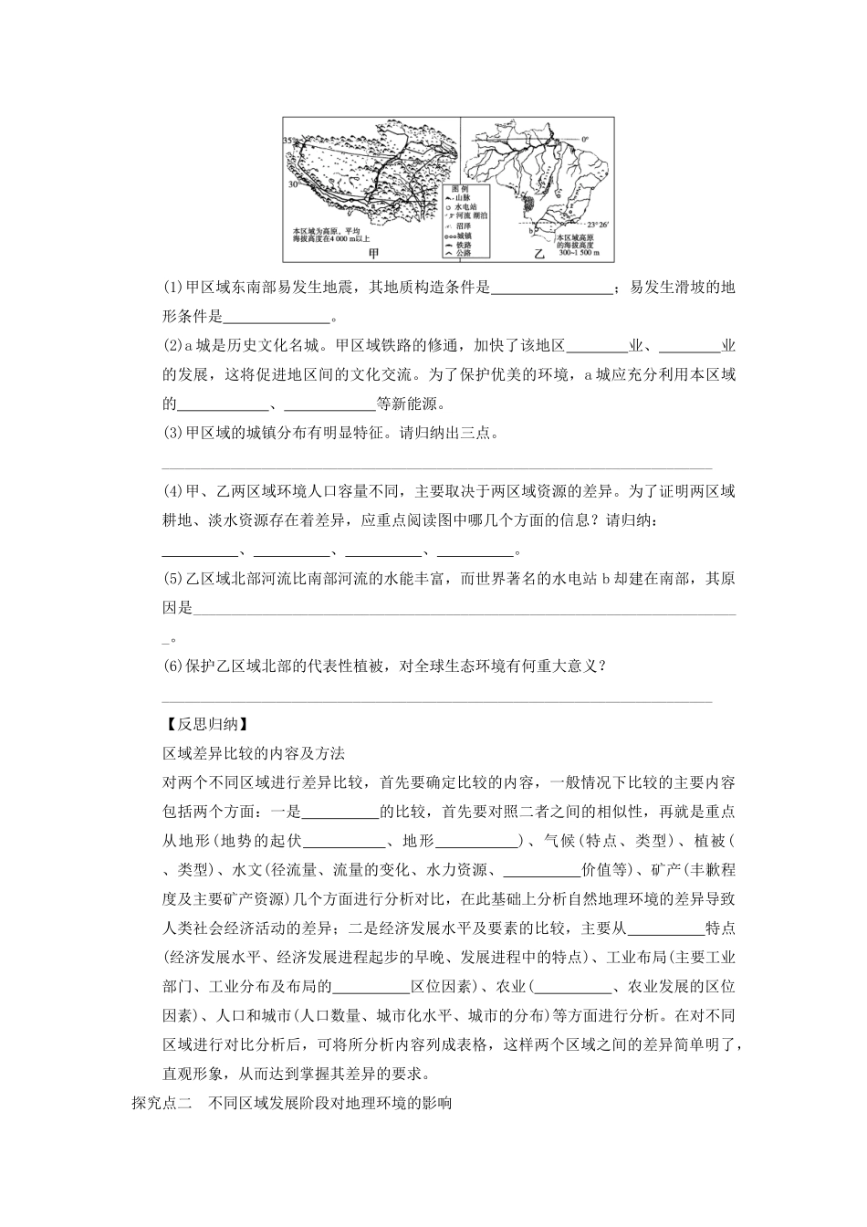 2013届高考地理一轮复习 40 地理环境对区域发展的影响学案_第3页