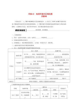 2013届高考地理一轮复习 40 地理环境对区域发展的影响学案