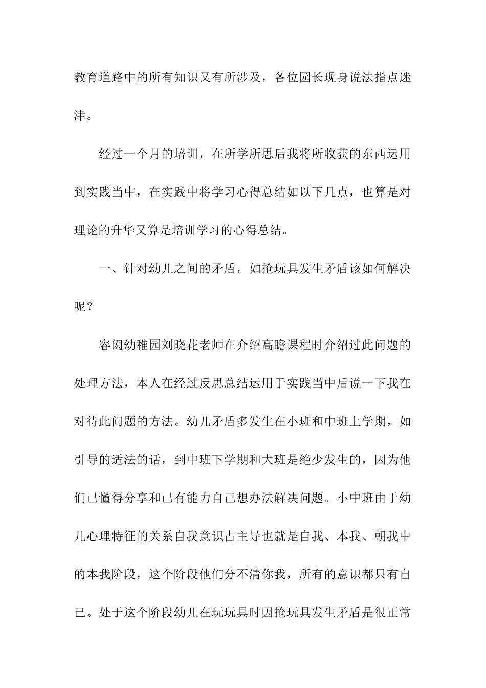 教师学年培训总结_第2页