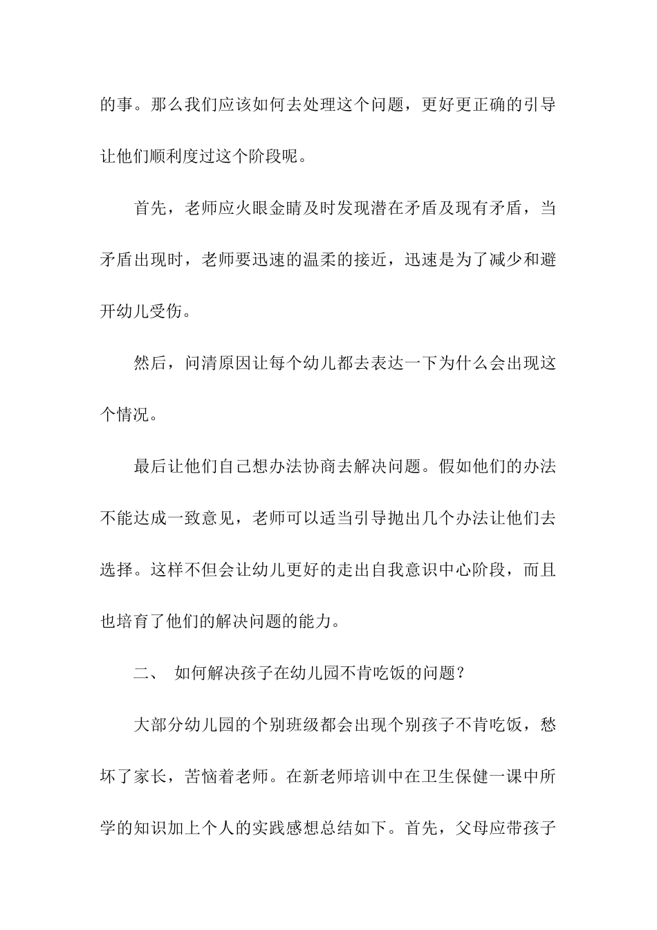 教师学年培训总结_第3页