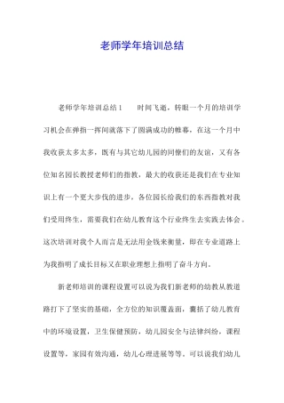 教师学年培训总结