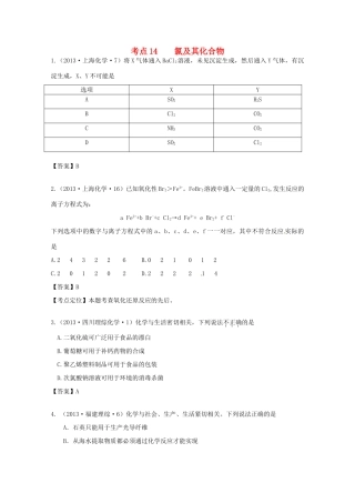 2013年高考化学 考点讲解14 氯及其化合物