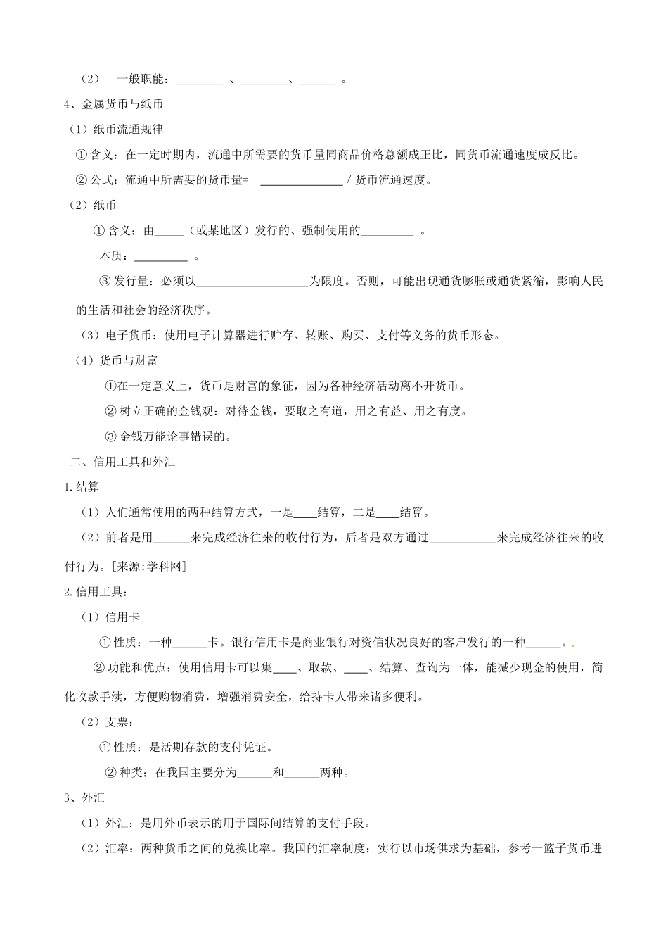 2012高考政治一轮 11 神奇的货币学案 新人教版必修1_第2页