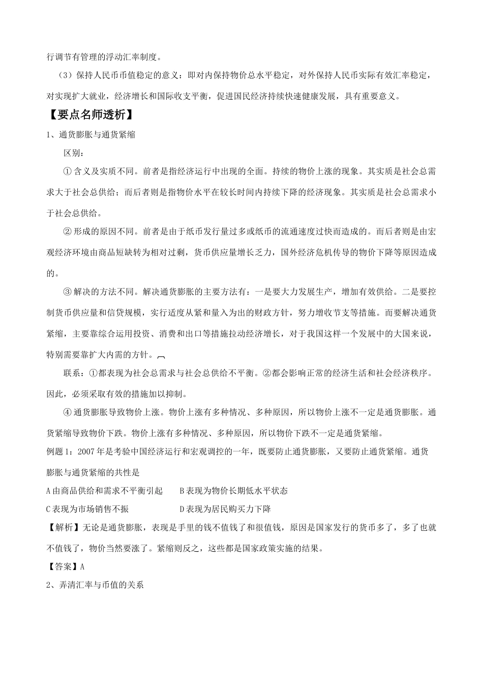 2012高考政治一轮 11 神奇的货币学案 新人教版必修1_第3页