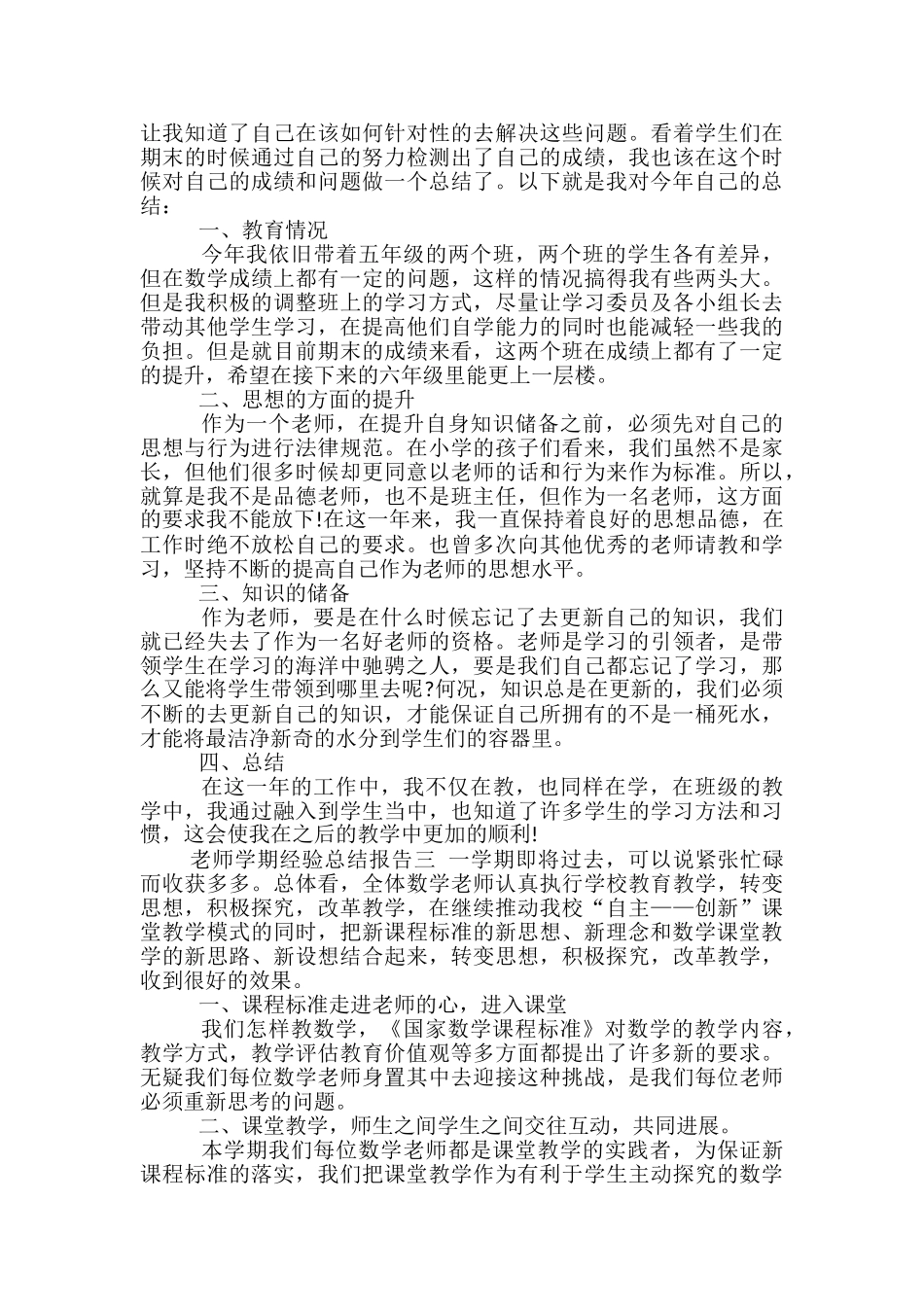 教师学期经验总结报告_第2页