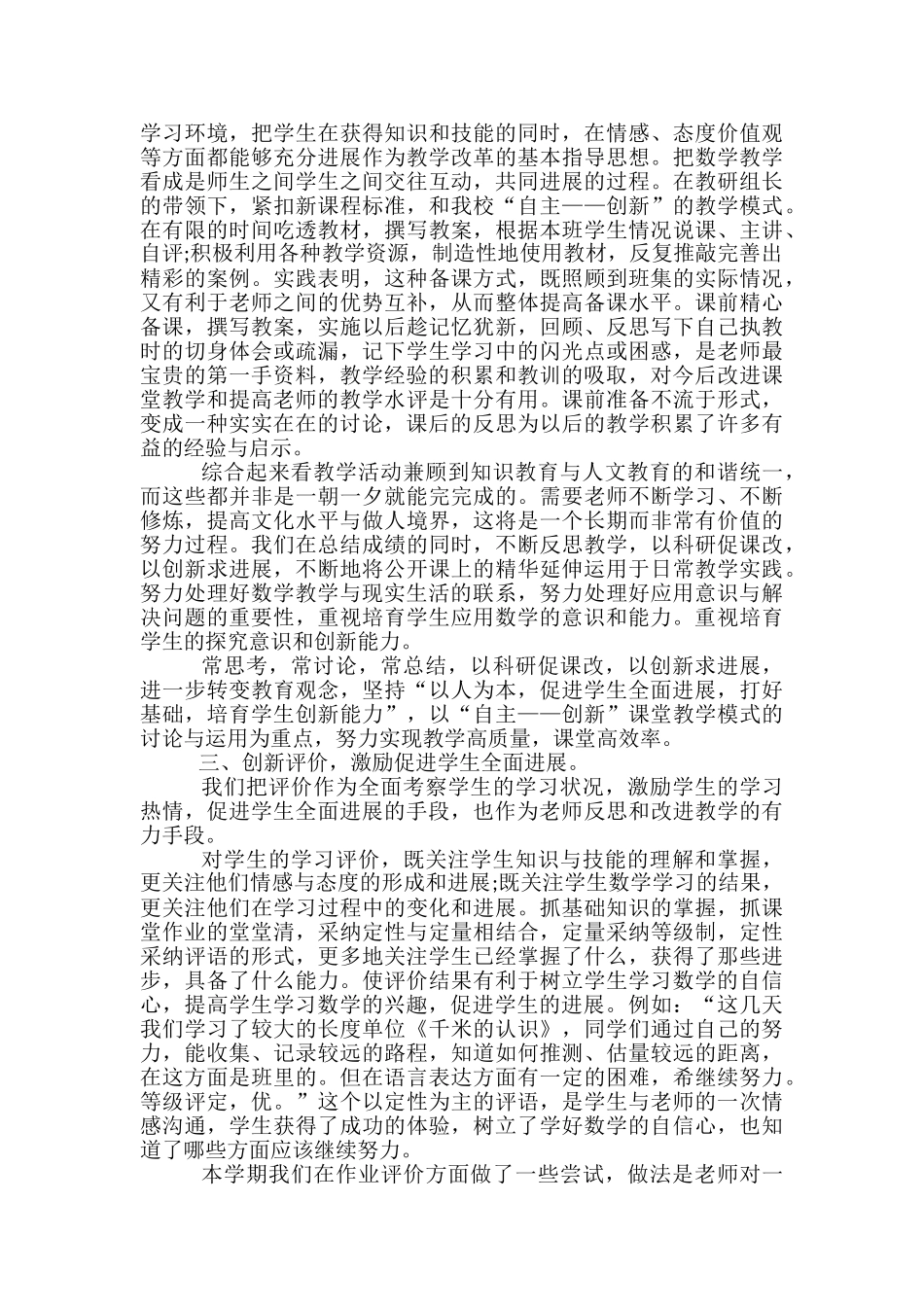教师学期经验总结报告_第3页