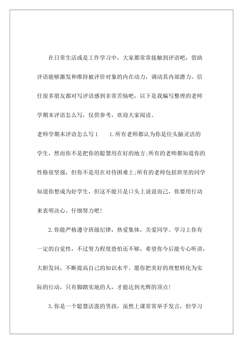 教师学期末评语怎么写-_第2页
