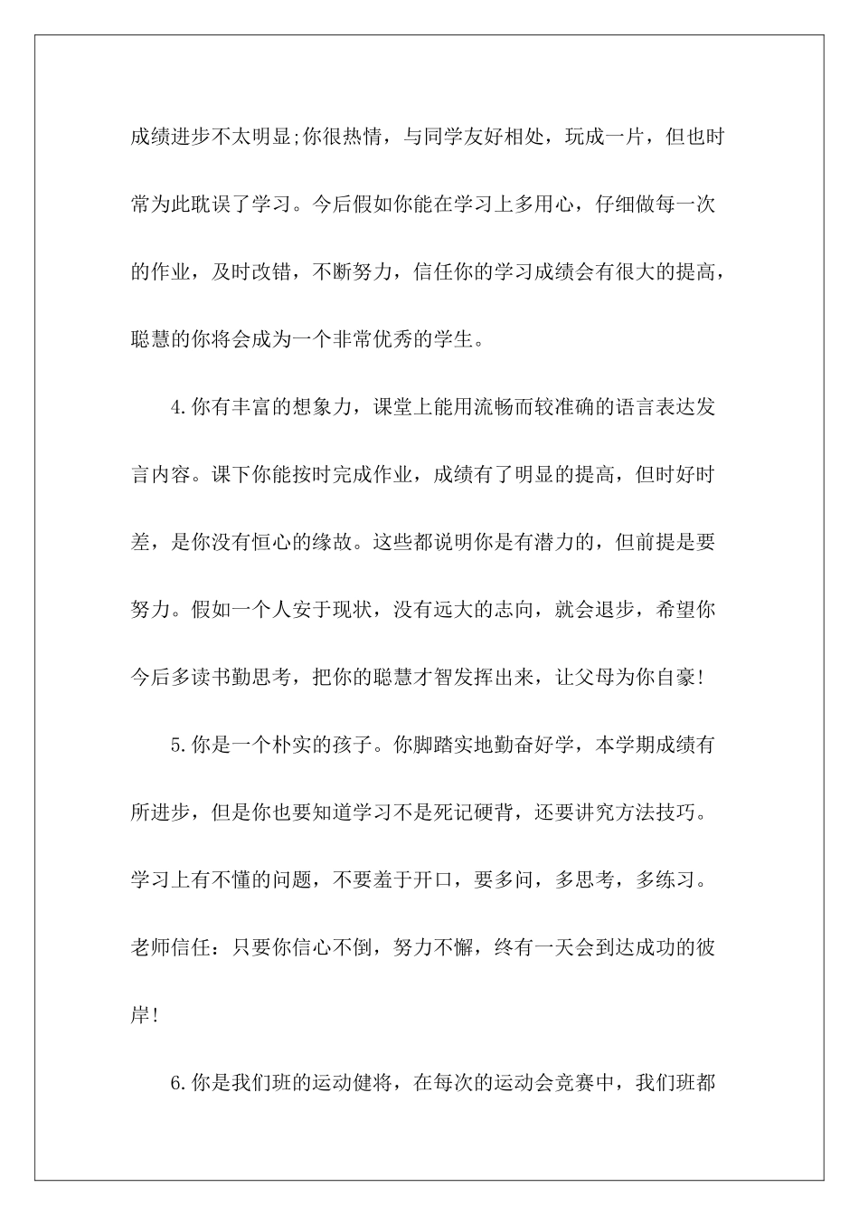 教师学期末评语怎么写-_第3页