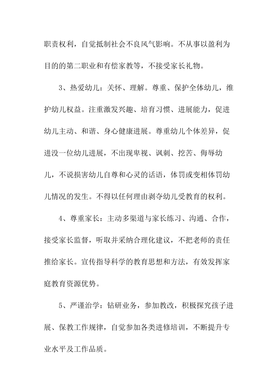 教师安全工作承诺书_第2页