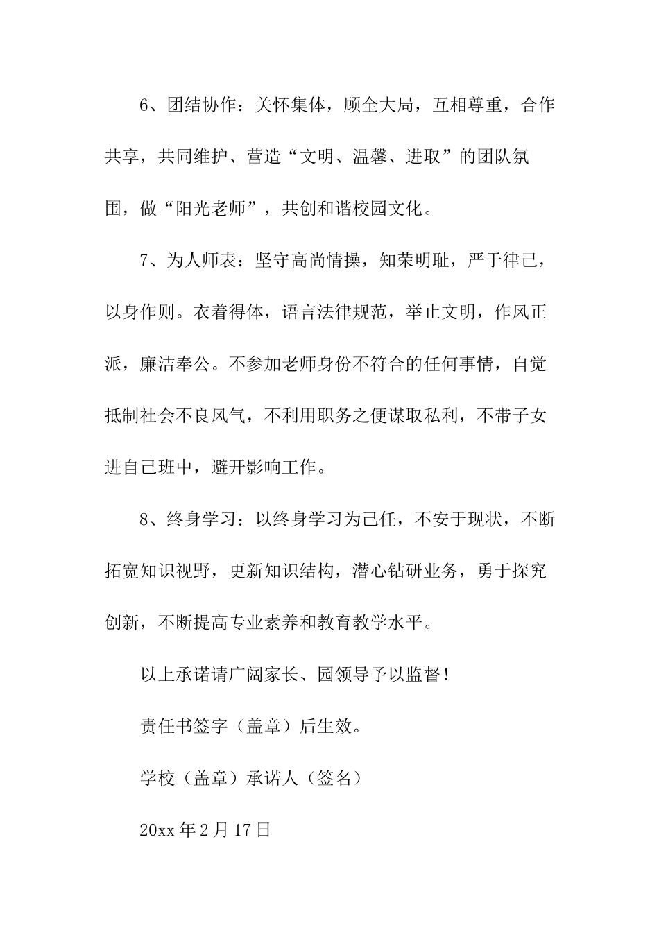 教师安全工作承诺书_第3页