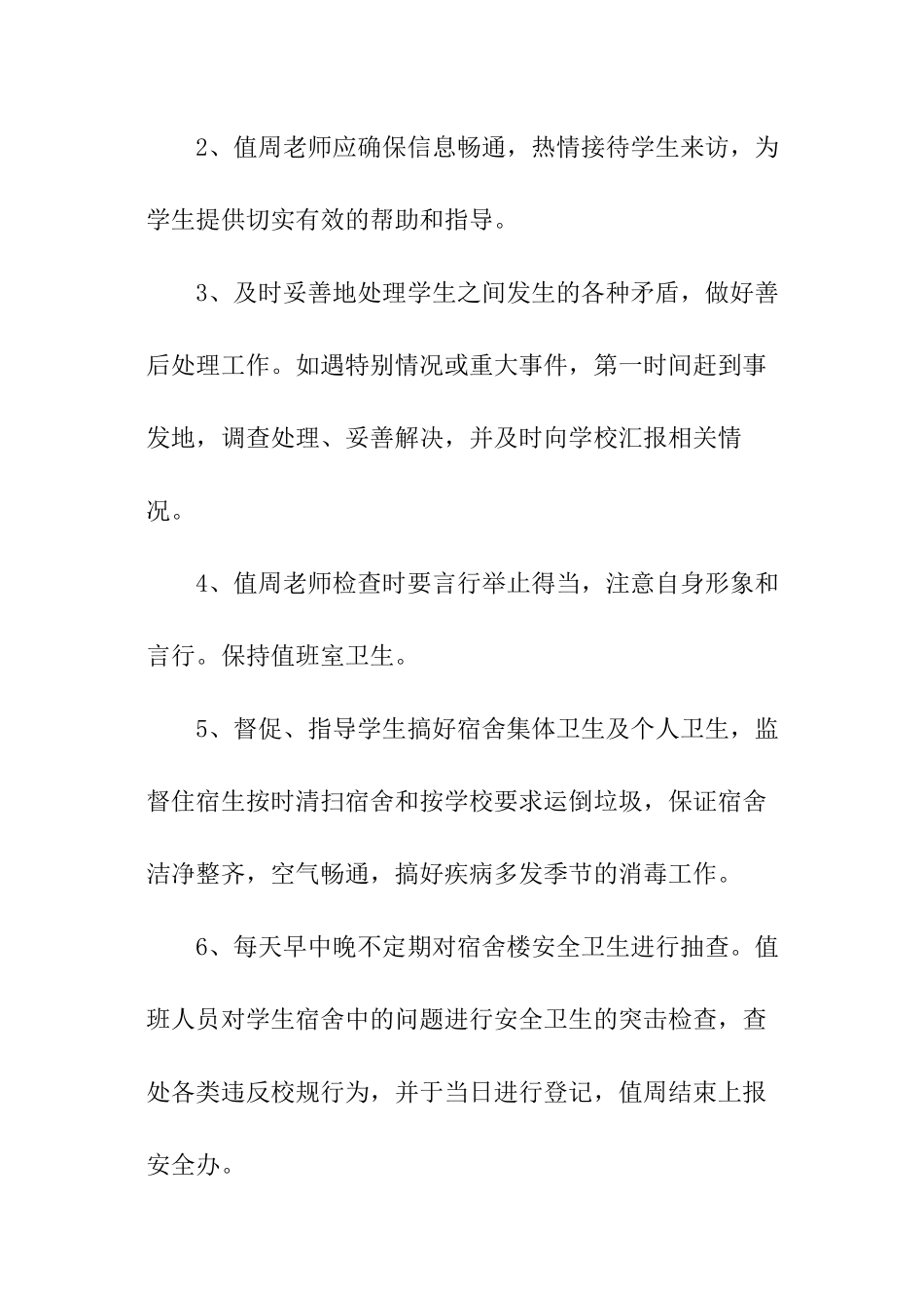教师安全值班责任书_第2页