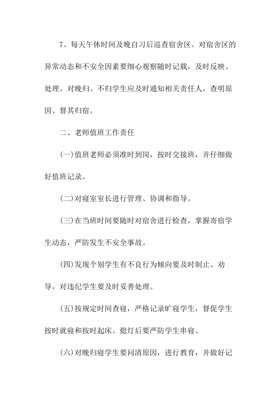 教师安全值班责任书_第3页