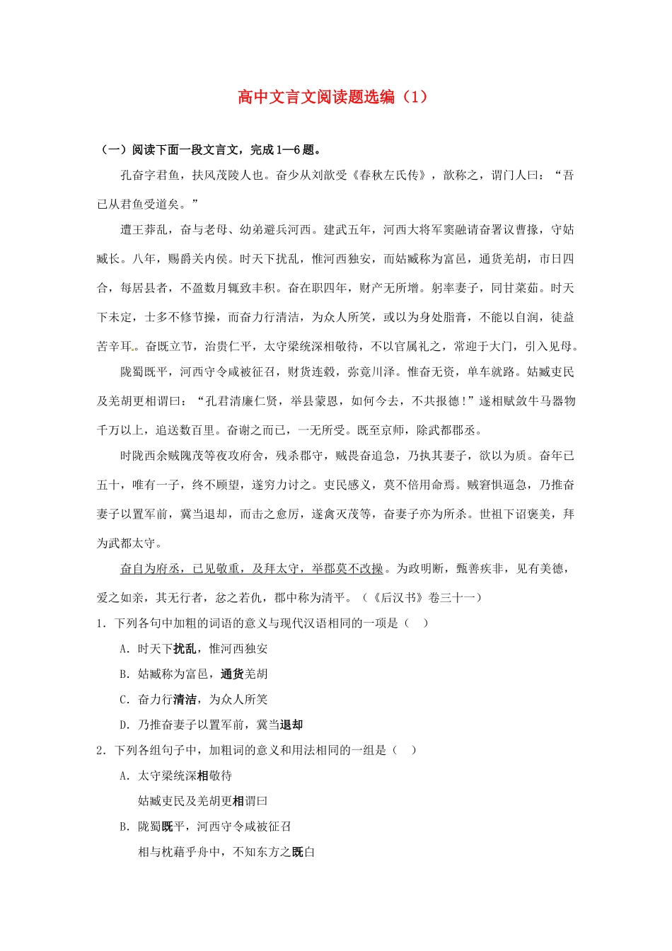 2013届高考语文第二轮专项复习教案8_第1页