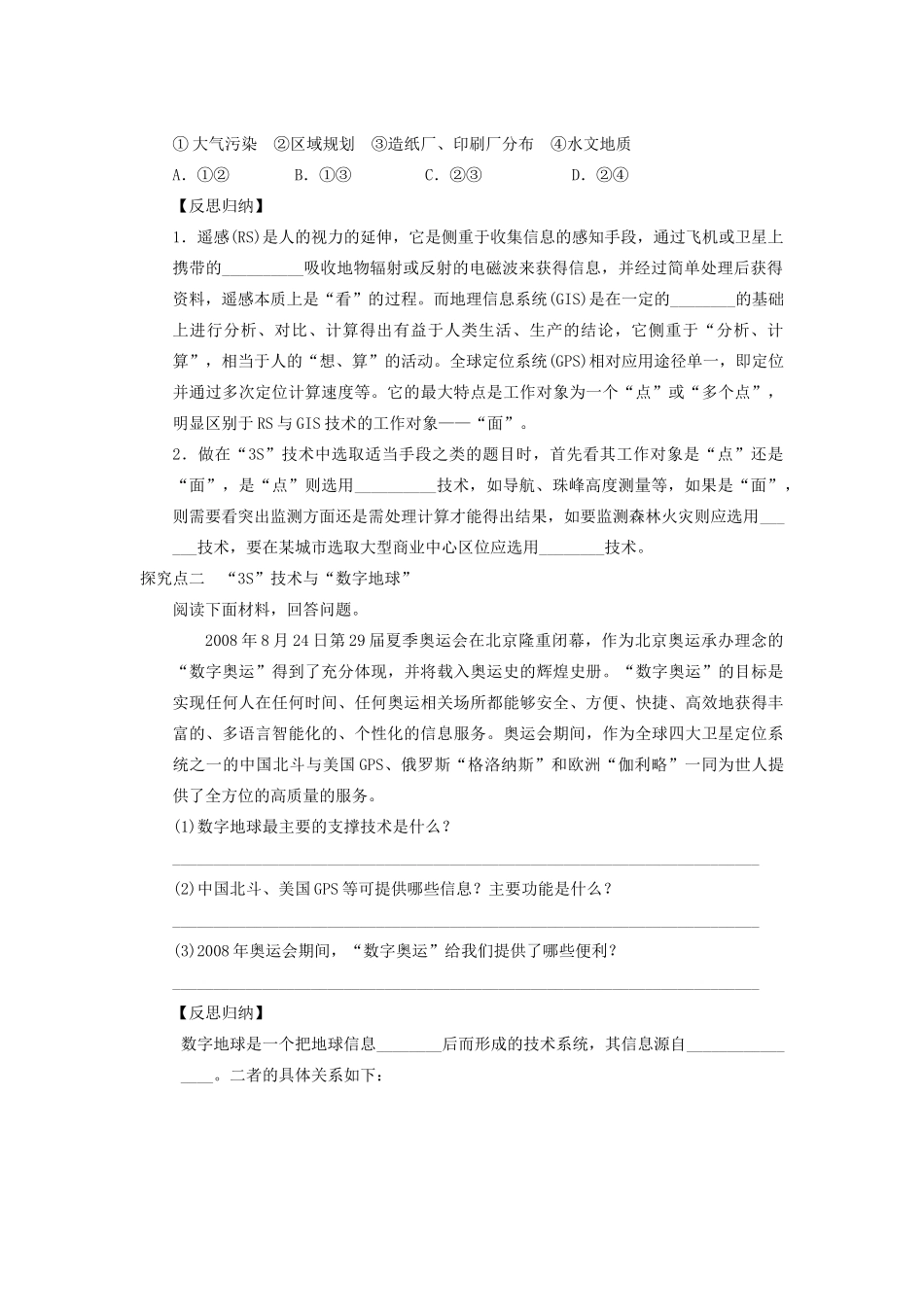2013届高考地理一轮复习 41 地理信息技术的应用学案_第3页