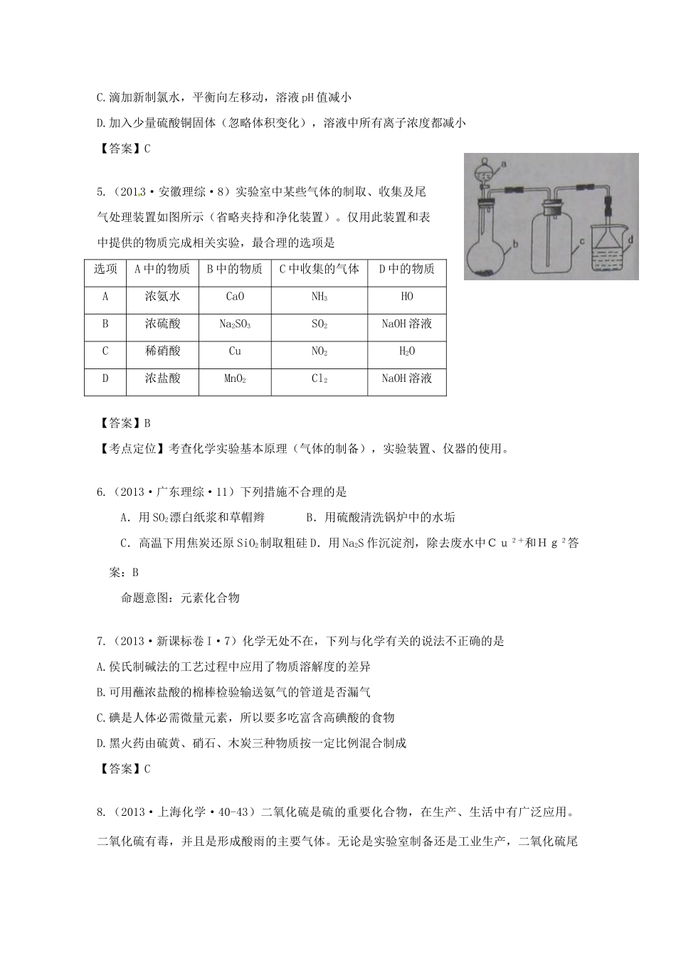 2013年高考化学 考点讲解15 硫及其化合物_第2页