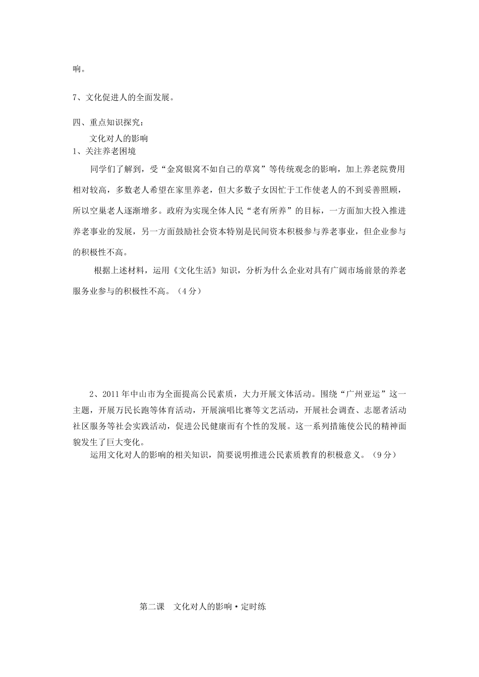 2012高考政治一轮复习 文化生活第一单元文化与生活第二课文化对人的影响精品学案_第2页